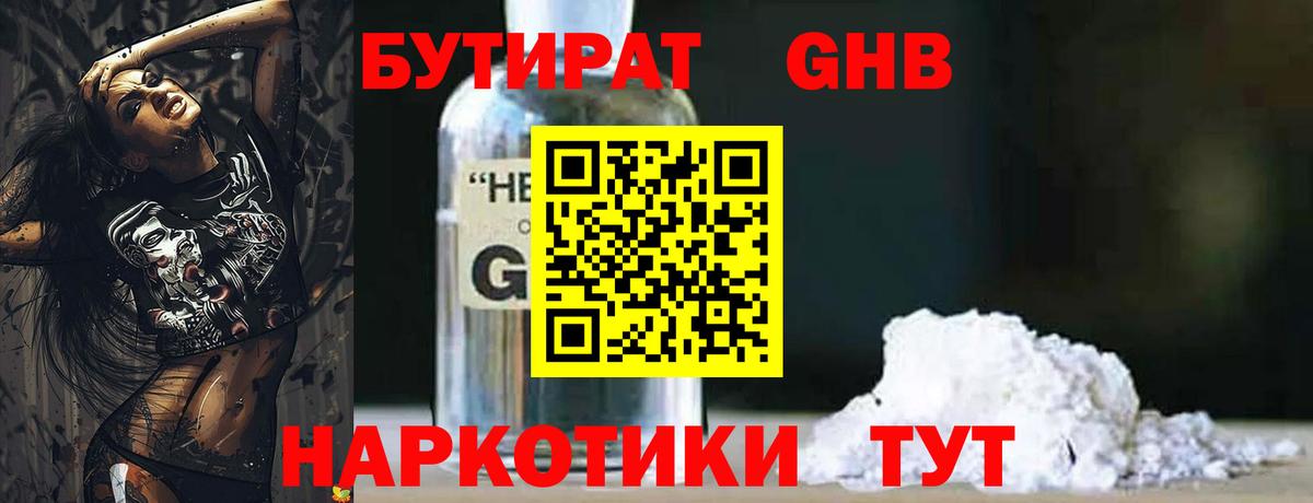 Нижний Новгород  Бутират  Вход с VPN  Бутират BDO 33% 