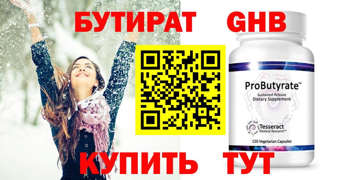 Бутират жидкий экстази Нижний Новгород