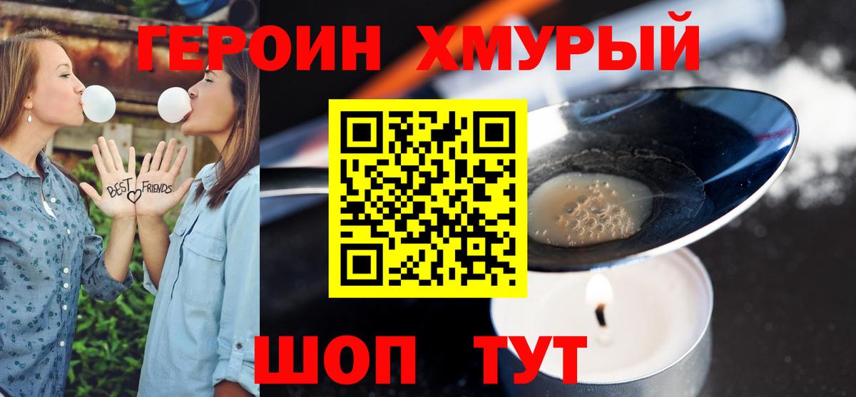 Героин  ГЕРОИН VHQ  Вход с VPN  Нижний Новгород 
