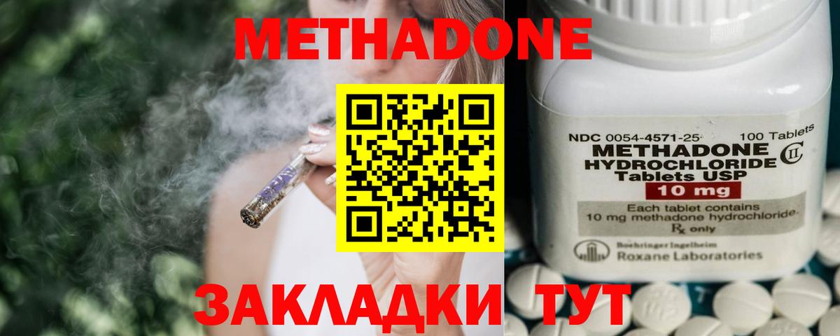МЕТАДОН methadone  мега   Нижний Новгород  Вход с VPN 